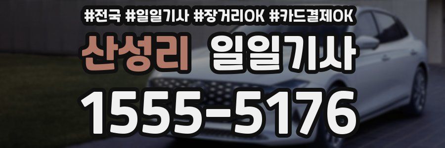 산성리 일일기사