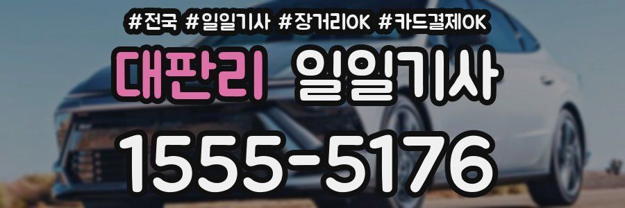 대판리 일일기사