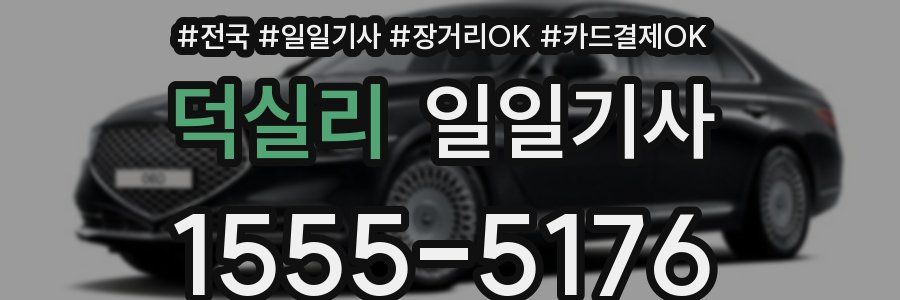 덕실리 일일기사