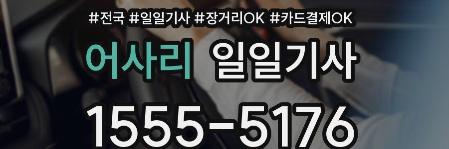 어사리 일일기사