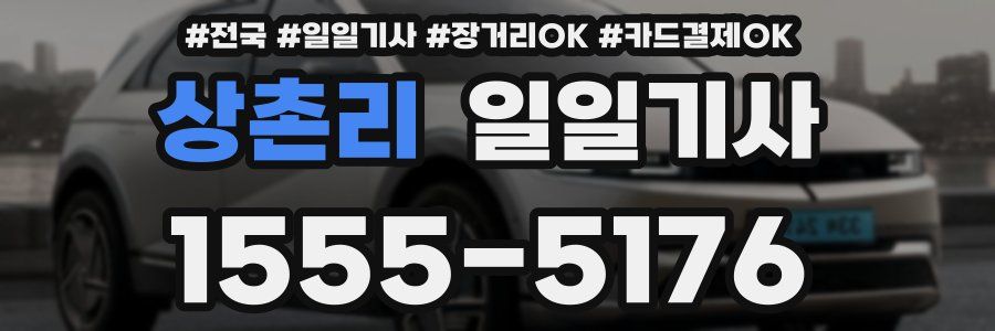 상촌리 일일기사