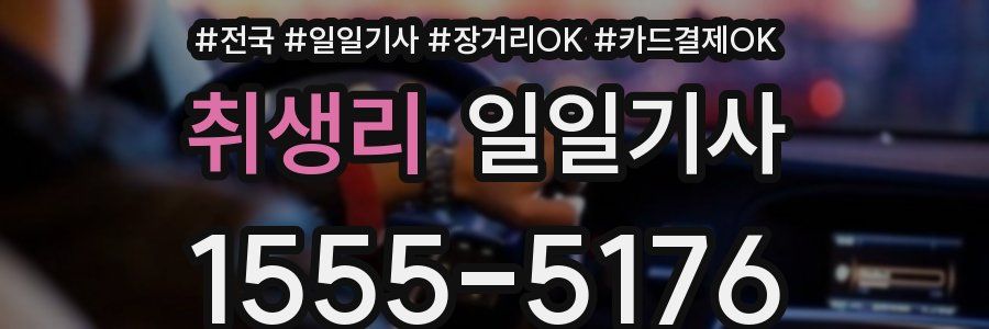 취생리 일일기사