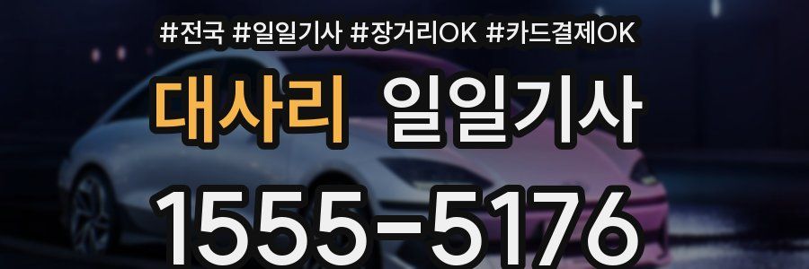 대사리 일일기사