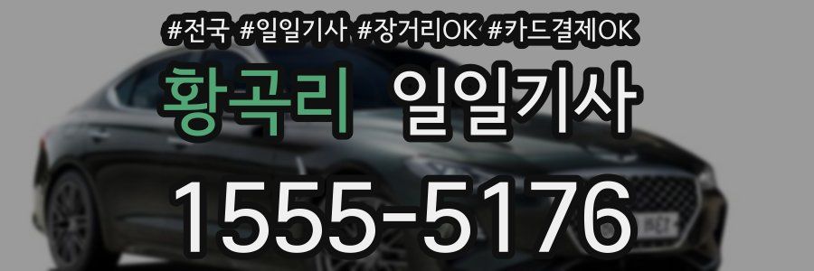 황곡리 일일기사