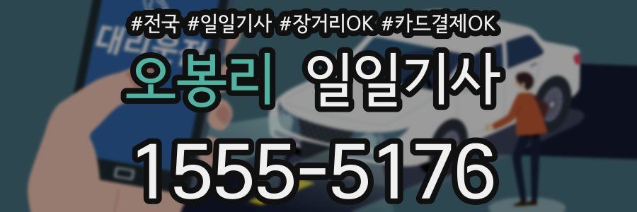 오봉리 일일기사