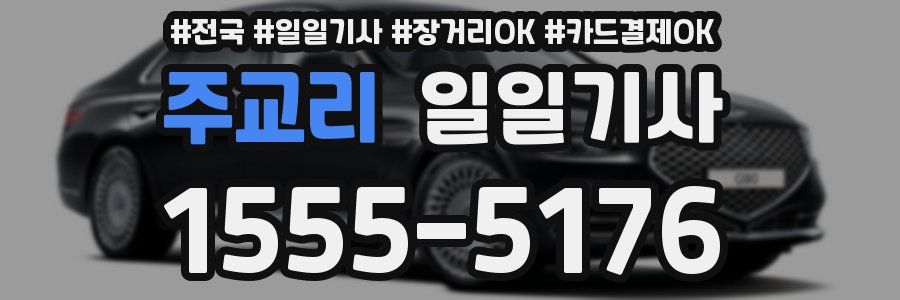 주교리 일일기사