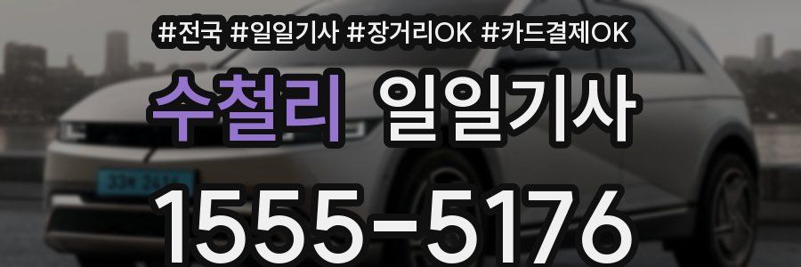 수철리 일일기사