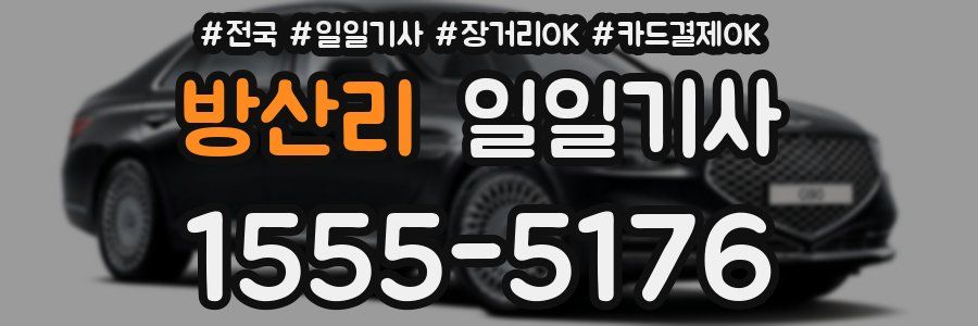 방산리 일일기사