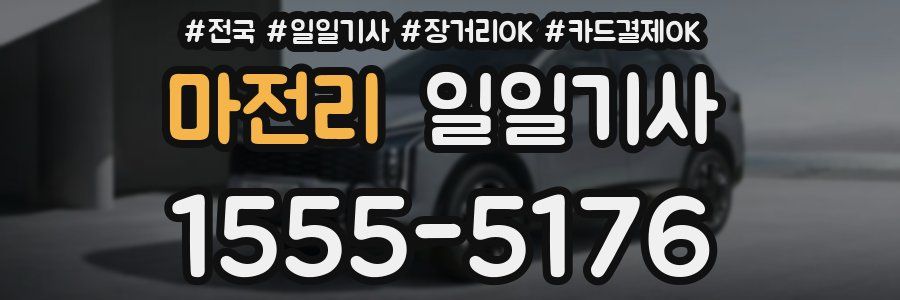 마전리 일일기사