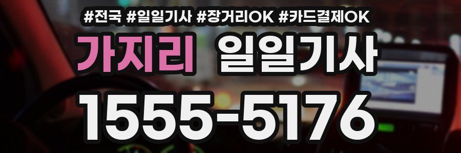 가지리 일일기사