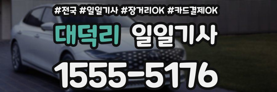 대덕리 일일기사