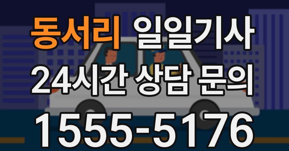 일일대리기사