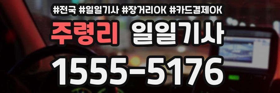 주령리 일일기사