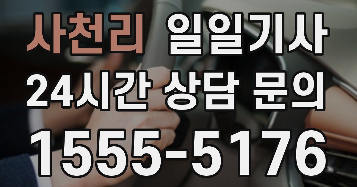 일일대리기사