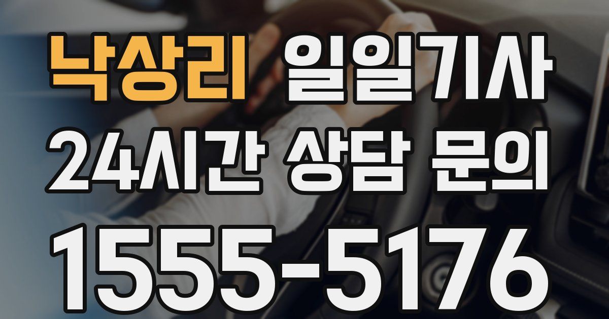 일일대리기사