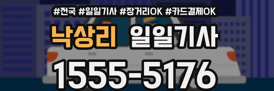 낙상리 일일기사