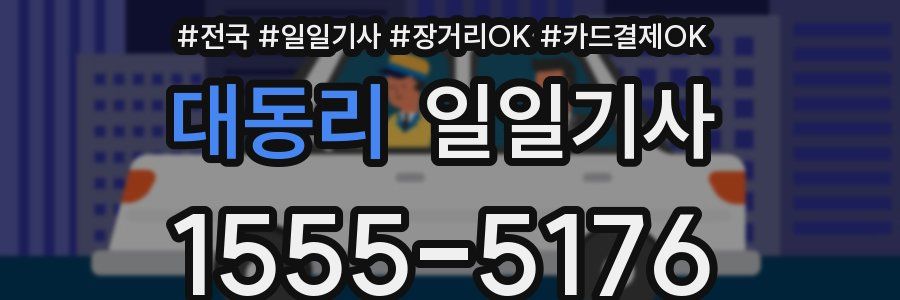 대동리 일일기사