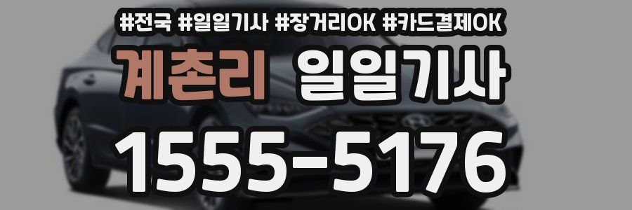 계촌리 일일기사