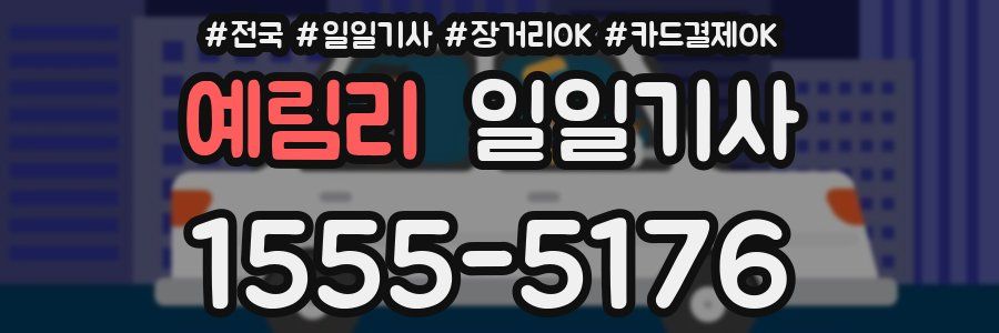 예림리 일일기사