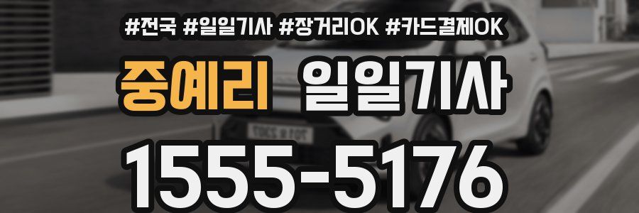 중예리 일일기사