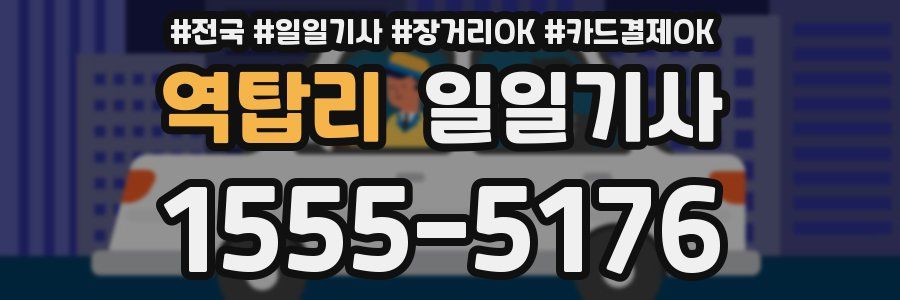 역탑리 일일기사