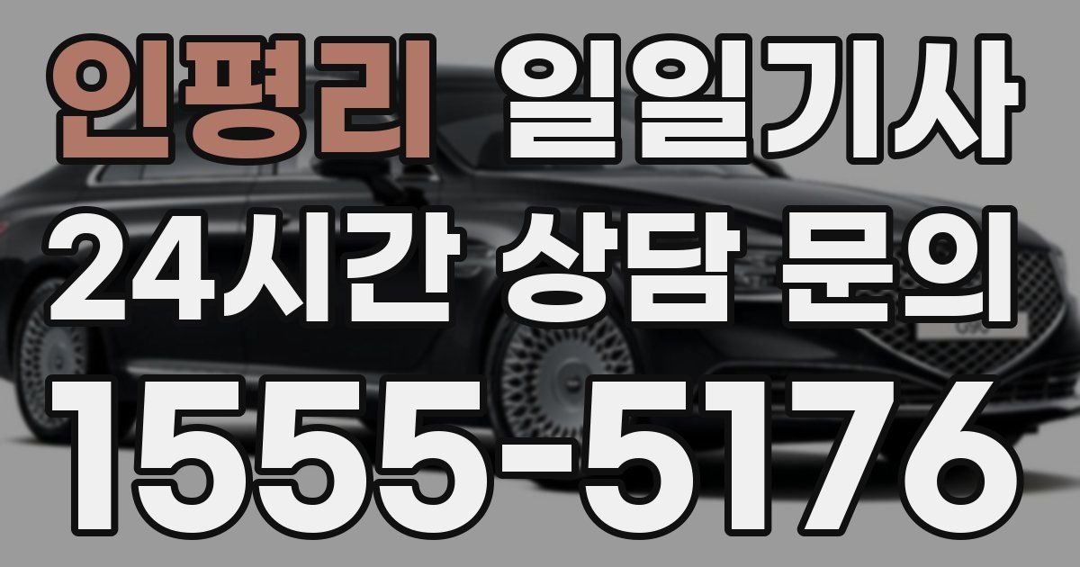 일일대리기사