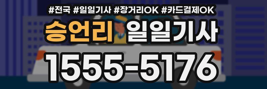 승언리 일일기사