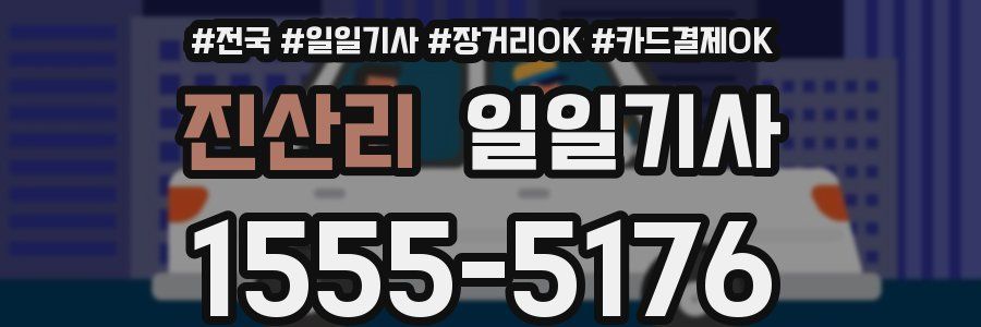 진산리 일일기사