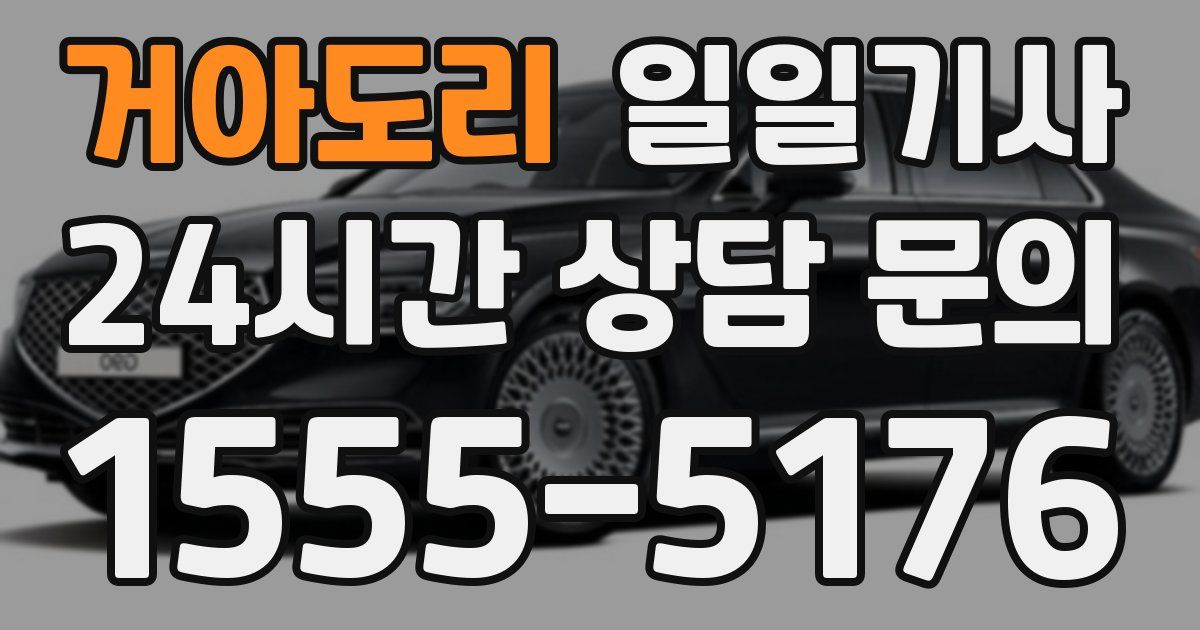 일일대리기사