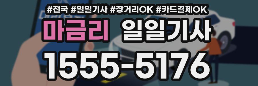 마금리 일일기사