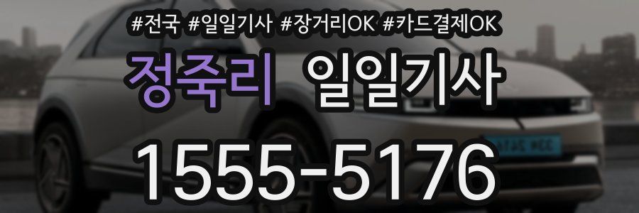 정죽리 일일기사