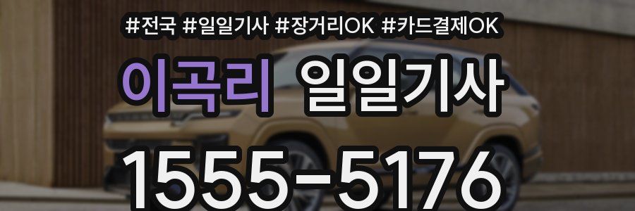 이곡리 일일기사