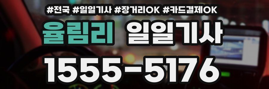 율림리 일일기사