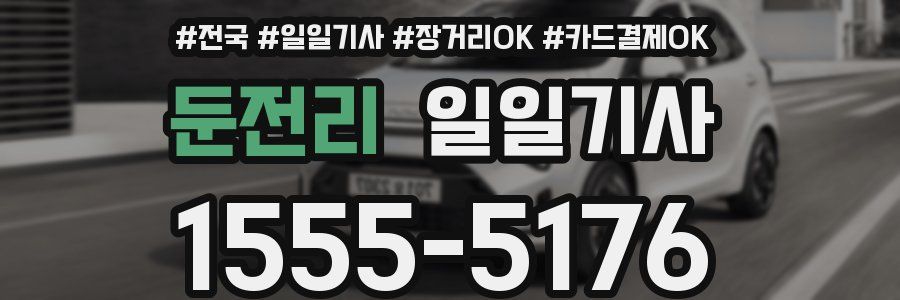 둔전리 일일기사