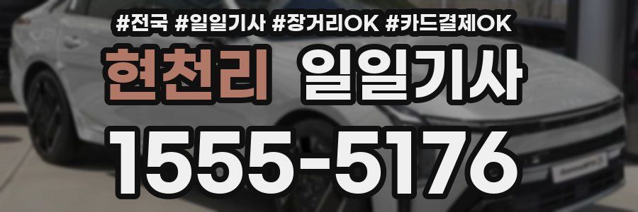 현천리 일일기사