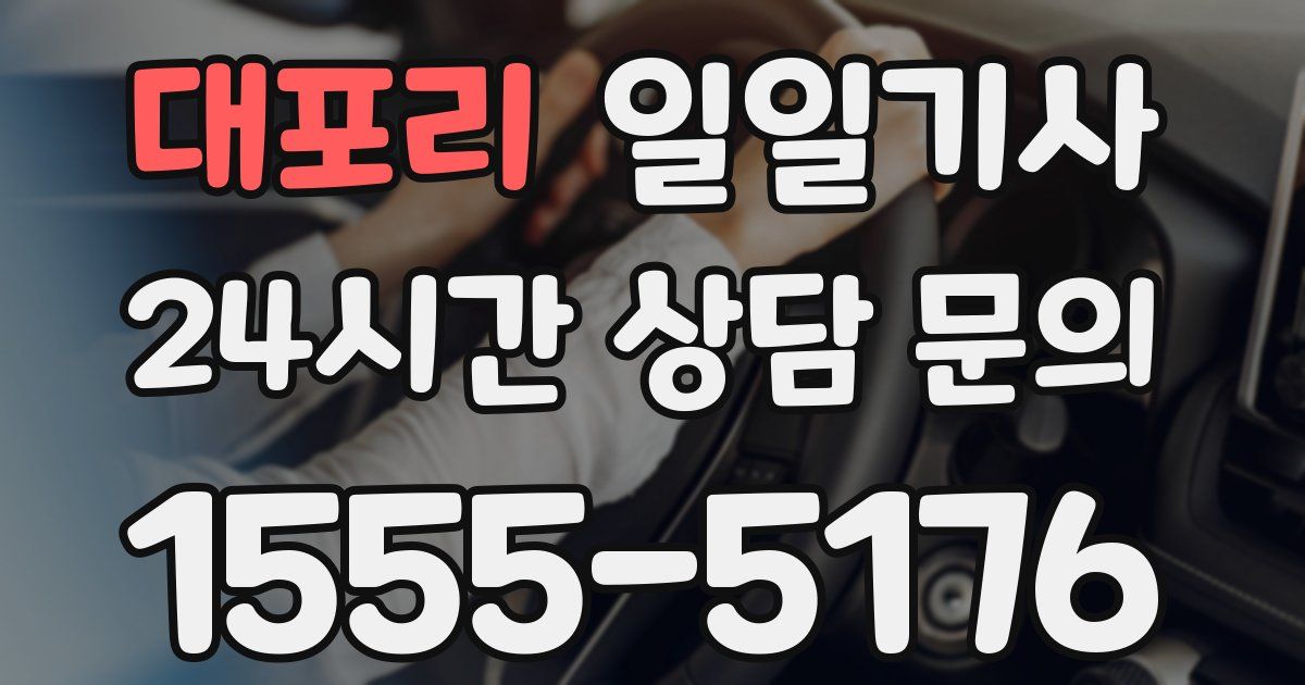 일일대리기사