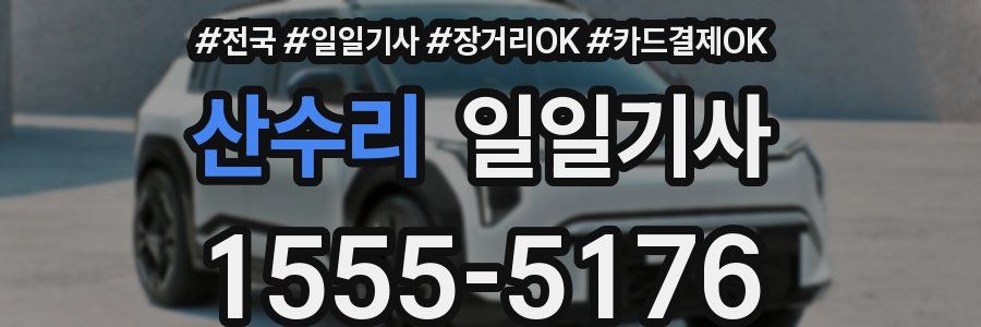 산수리 일일기사