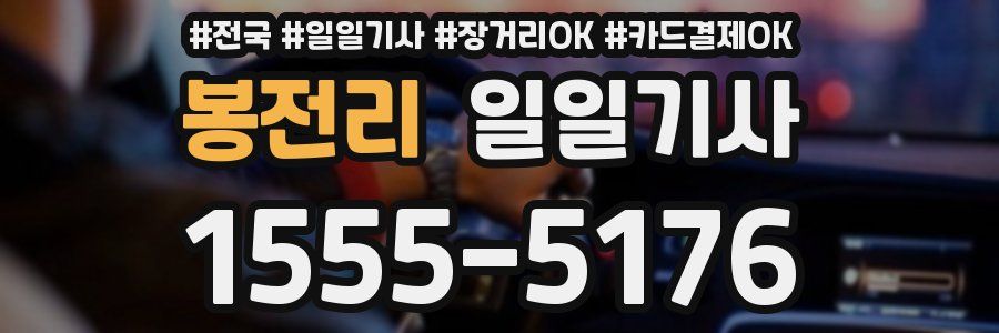 봉전리 일일기사