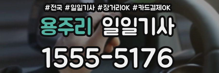 용주리 일일기사