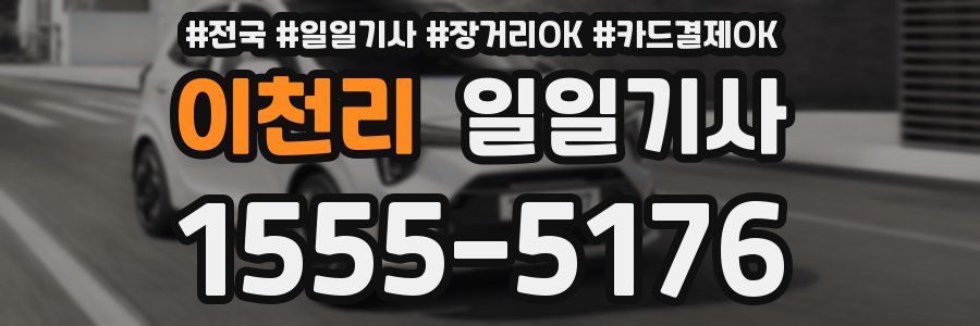 이천리 일일기사