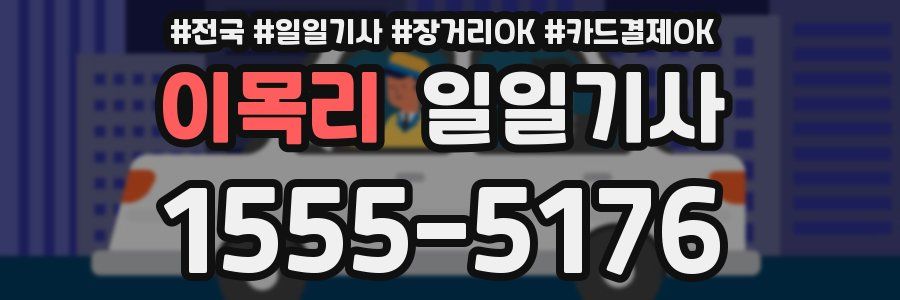 이목리 일일기사