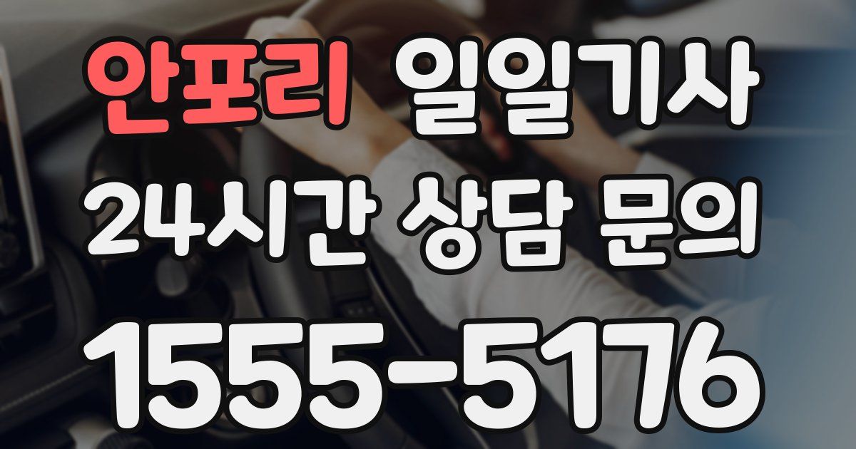 일일대리기사