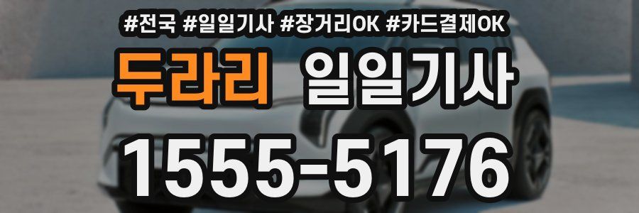 두라리 일일기사