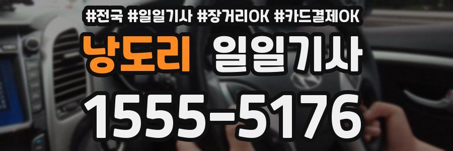 낭도리 일일기사