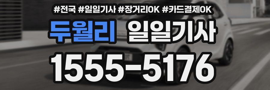 두월리 일일기사