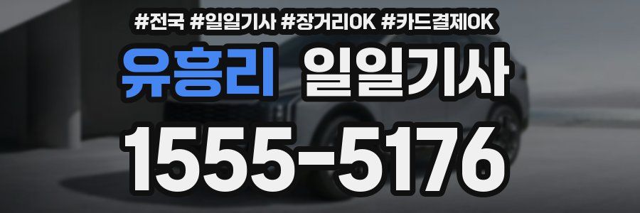 유흥리 일일기사