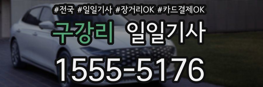 구강리 일일기사