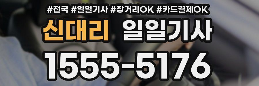 신대리 일일기사