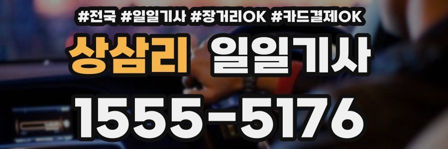 상삼리 일일기사