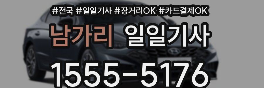 남가리 일일기사